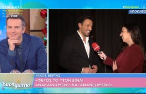 Νίκος Βέρτης: Αν δεν έφερνα εγώ τον Κωνσταντίνο Αργυρό στην Αθήνα, θα τον έφερνε κάποιος άλλος