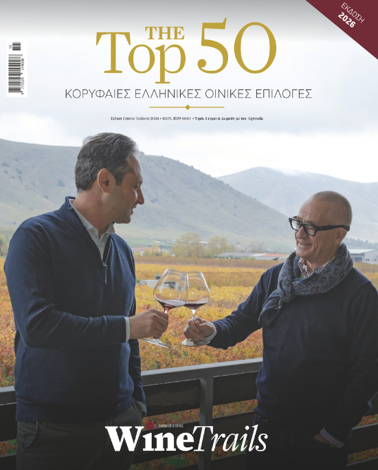 Ένα ταξίδι στα πιο ελκυστικά κρασιά του 2026, όλη η λίστα the Top 50 από το Winetrails - Winetrails