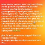 Ο Χατζηπαναγιώτης απαντά στους επικριτές της Μπαρντό: «Βρε ουστ από δω...»