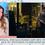 Συγκλονιστική εξομολόγηση της Ελένης Χατζίδου: «Έχω δεχθεί σεξουαλική παρενόχληση – Δεν έχω βρει τη δύναμη να το καταγγείλω»