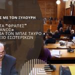 Χαμός με τον Ξυλούρη: «Κομμένα τα “Φραπές”, είμαι Χριστιανός» – Ομολογία για τον μπλε ταύρο στο υπουργείο