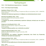 Εσπερίδα για την αμπελουργία από το Δίκτυο Οινοποιών Κρήτης στις 16 Ιανουαρίου - Winetrails