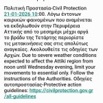 Επικαιροποιήθηκε το έκτακτο δελτίο της ΕΜΥ - Πώς θα κινηθεί η κακοκαιρία τις επόμενες ώρες