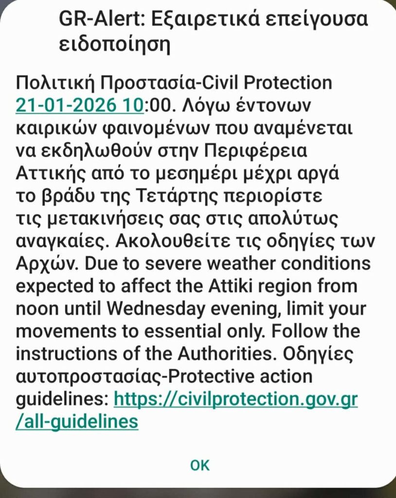 Επικαιροποιήθηκε το έκτακτο δελτίο της ΕΜΥ - Πώς θα κινηθεί η κακοκαιρία τις επόμενες ώρες