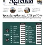 Διπλή διορθωτική  πληρωμή για το τσεκ  μέσα στον Ιανουάριο,  προς Φεβρουάριο οι  ενστάσεις monitoring