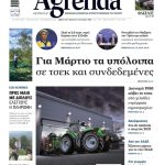 Σχεδόν ενάμιση μήνα μετά τα μπλόκα φεύγουν τα κενά ανταγωνιστικότητας μένουν