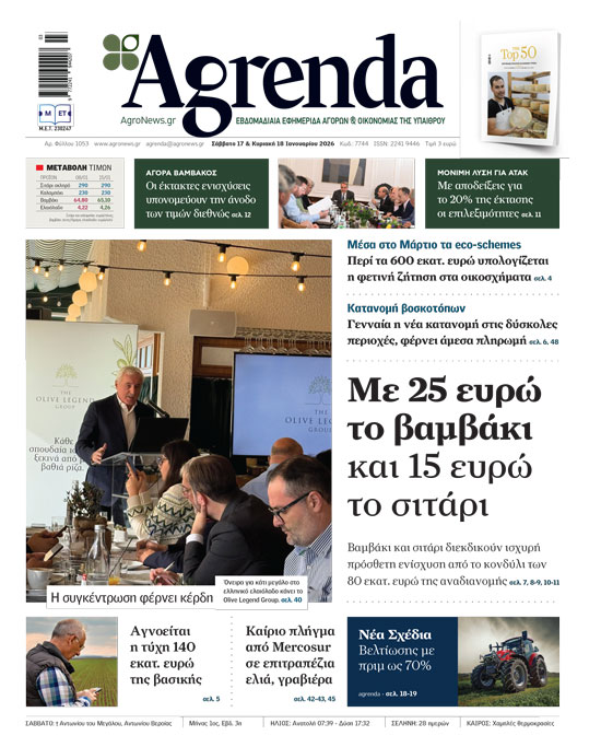 Για μέσα στη βδομάδα πρώτη διορθωτική σε 10.000 δικαιούχους με μικρότερο βοσκότοπο σε Κρήτη, Κεν. Ελλάδα