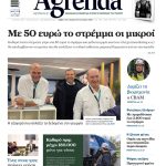 Ούτε σεντ λιγότερο για τη νέα ΚΑΠ και στην Ελλάδα υπό δύο προϋποθέσεις