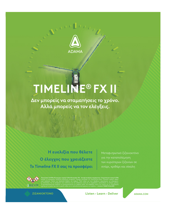 Εξασφαλίζει την καταπολέμηση ετήσιων και πολυετών ζιζανίων το Timeline FX II της Adama