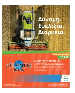 Προτάσεις μείωσης αθέμιτου ανταγωνισμού στα σιτηρά για πληθωρικές παραγωγές