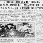 Η μεγάλη πυρκαγιά στον Πειραιά στις 4 Ιανουαρίου 1929 – Η αποτέφρωση προσφυγικών παραπηγμάτων