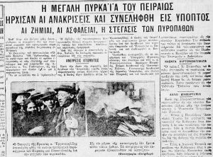 Η μεγάλη πυρκαγιά στον Πειραιά στις 4 Ιανουαρίου 1929 – Η αποτέφρωση προσφυγικών παραπηγμάτων
