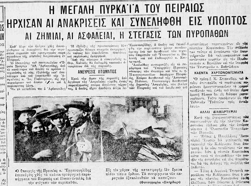 Η μεγάλη πυρκαγιά στον Πειραιά στις 4 Ιανουαρίου 1929 – Η αποτέφρωση προσφυγικών παραπηγμάτων