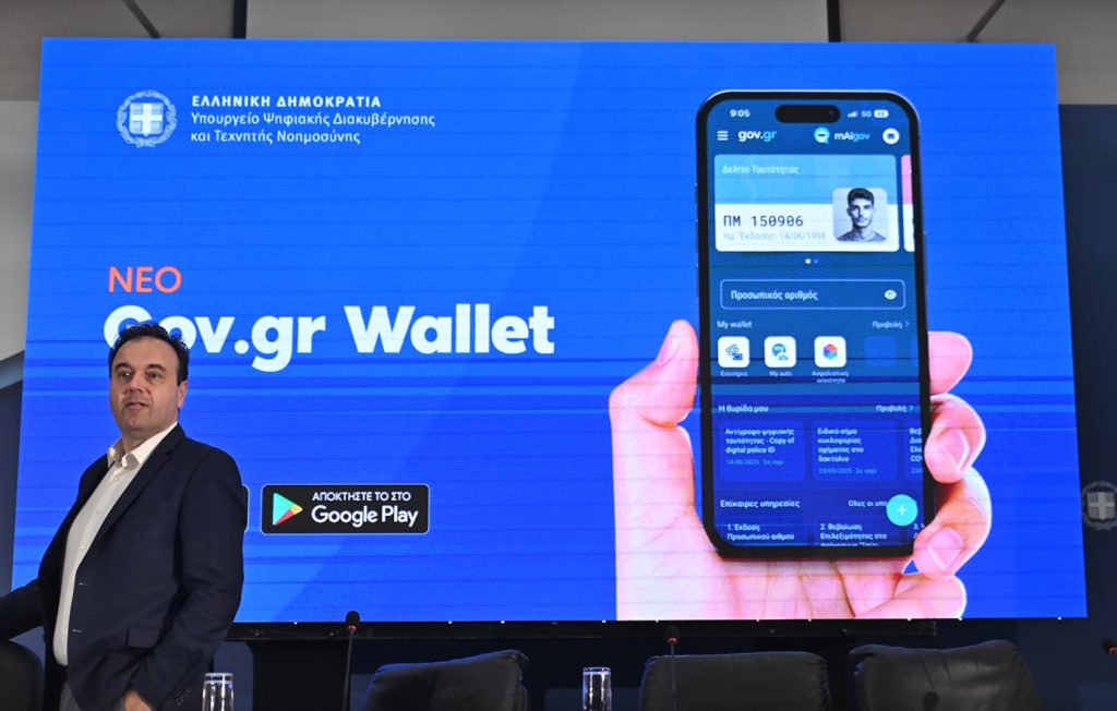 Το Gov.gr Wallet αναβαθμίζεται με τρεις νέες λειτουργικότητες