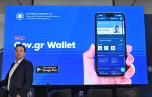 Το Gov.gr Wallet αναβαθμίζεται με τρεις νέες λειτουργικότητες