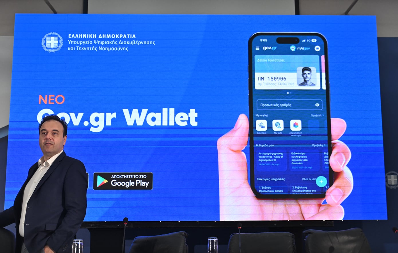 Το Gov.gr Wallet αναβαθμίζεται με τρεις νέες λειτουργικότητες