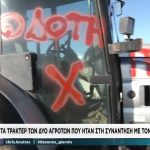 Άγνωστοι στο μπλόκο της Νίκαιας βανδάλισαν τα τρακτέρ αγροτών που συμμετείχαν στη συνάντηση του Μαξίμου – «Προδότες»