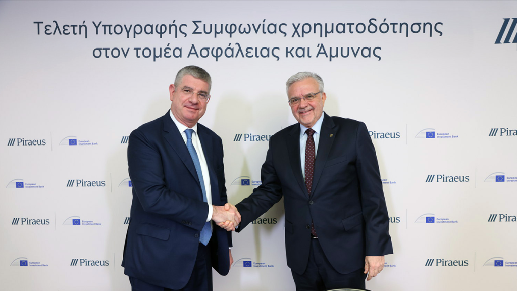 Πρώτη χρηματοδότηση ΕΤΕπ αποκλειστικά για ασφάλεια και άμυνα στην Ελλάδα μέσω Πειραιώς