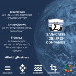 Μέλος του οικονομικού συμφώνου ΟΗΕ για εταιρική υπευθυνότητα ο Όμιλος Επιχειρήσεων Σαρακάκη