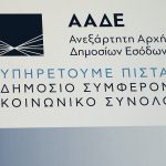 Σε λειτουργία η νέα ψηφιακή εφαρμογή της ΑΑΔΕ για το Ευρωπαϊκό Σύστημα ΦΠΑ Μικρών Επιχειρήσεων