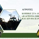 Κόπηκε στα δύο η χώρα – «Η αγροτιά σβήνει και δεν θα κάνουμε πίσω» λένε οι αγρότες