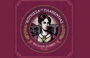 Με γλυκές νότες και σύνθετη γεύση η νέα Belgian Dubbel της Αναστασίου - Beer & Brunch