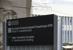 Θεσσαλονίκη: Παρέμβαση του Ρουβίκωνα σε πολυκατοικία όπου διαμένει ο κοσμήτορας της Νομικής ΑΠΘ