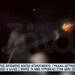 Έρευνα της ΕΛ.ΑΣ για βίντεο που δείχνει γυναίκα αστυνομικό να πυροβολεί σε γλέντι