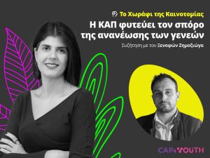 ΕΛΓΑ: Πληρωμή 6,4 εκατ. ευρώ για τον παγετό την Άνοιξη 2025