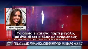 Τραγωδία στο Crans-Montana: Συγκλονίζει η μαρτυρία Ελληνίδας - «Πιθανώς να είχε 200 άτομα μέσα»