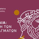 Η Περιφέρεια Θεσσαλίας παρουσιάζει τα αποστάγματά της στην Αθήνα 15 – 17 Ιανουαρίου