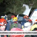 Ολοκληρώθηκε η επιχείρηση διάσωσης των ορειβατών στον Ταϋγετο – Τέσσερις τραυματίες