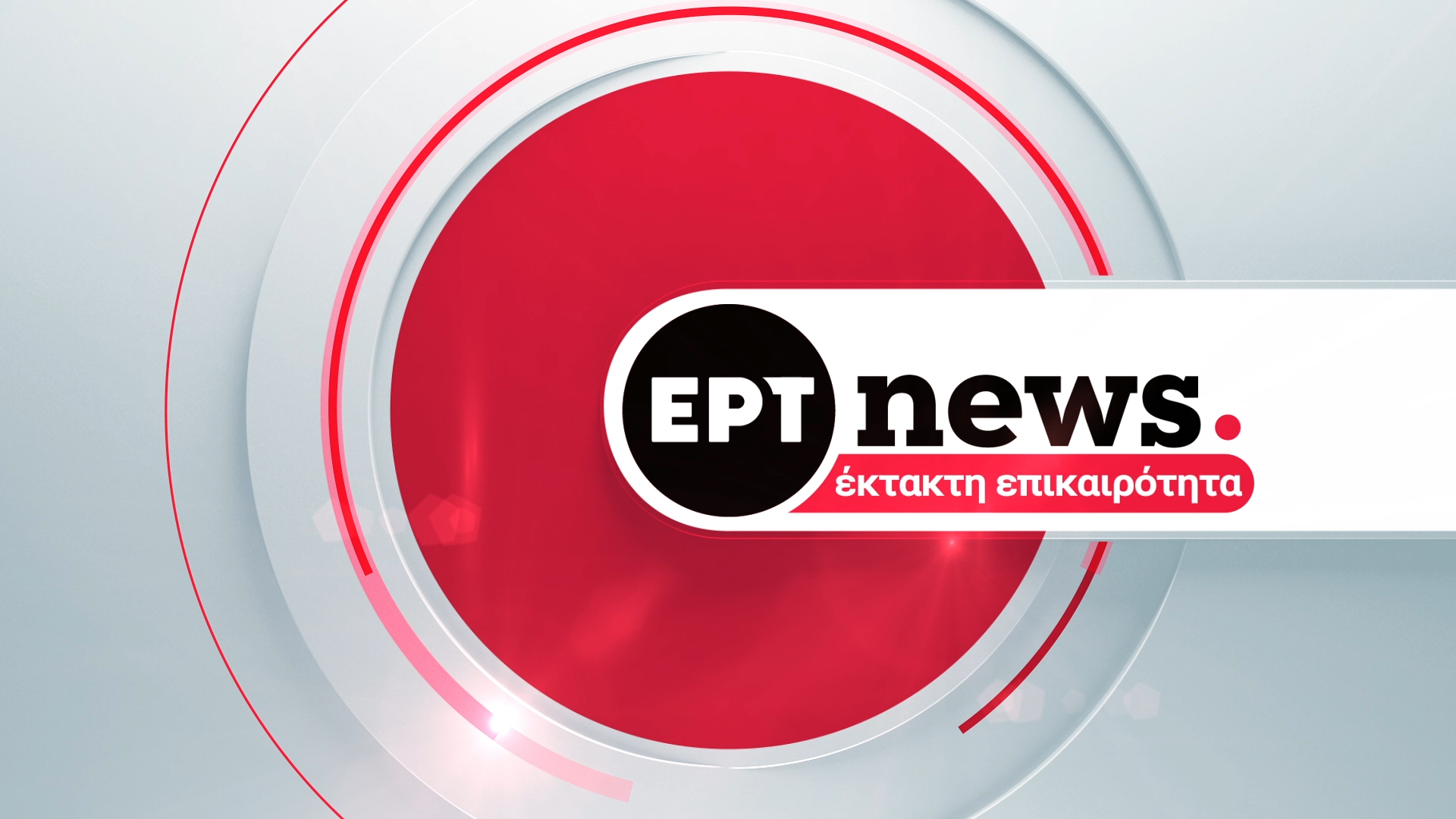 ertnews-ektakth-epikairothta