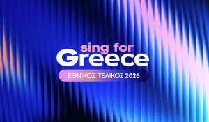 Λαμπερή βραδιά με το «Sing for Greece» Εθνικό τελικό της Eurovision – Οι 28 υποψήφιοι