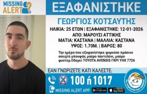 Νεκρός εντοπίστηκε στην Αγία Παρασκευή ο 25χρονος αγνοούμενος από το Μαρούσι