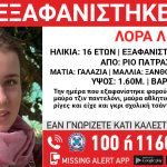 Το μήνυμα της Σταυρούλας από το «Χαμόγελο του Παιδιού» στην 16χρονη Λόρα