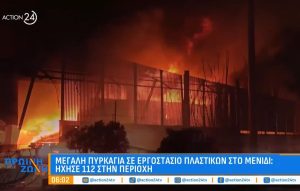 Μεγάλη φωτιά σε εργοστάσιο πλαστικών στο Μενίδι – Ήχησε το 112