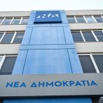 Αναβάλλονται όλες οι προγραμματισμένες εκδηλώσεις της ΝΔ έως την Τετάρτη