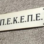 ΟΠΕΚΕΠΕ: Κατέθεσε η πρώην αντιπρόεδρος Δ. Χαλικιά - Τι είπε για Βορίδη, Βάρρα, Σημανδράκο και Τυχεροπούλου • Έλληνας Αγρότης