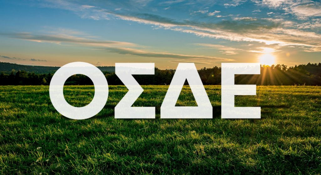 Η Κομισιόν αυξάνει τον έλεγχο μέσω ΟΣΔΕ - Στόχος η εξοικονόμηση 215εκ.€ ετησίως • Έλληνας Αγρότης