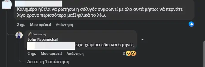 Μόλις ένα χρόνο κράτησε ο γάμος του Γιάννη Παπαμιχαήλ με την Ελένη Κολτζή
