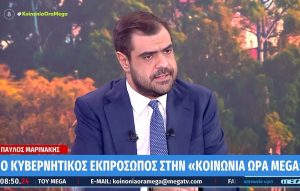 Μαρινάκης: Αναφαίρετο δικαίωμα της Ελλάδας η επέκταση των χωρικών υδάτων που θα το ασκήσει στον σωστό χρόνο