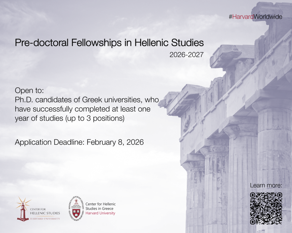 Ερευνητικές Υποτροφίες για Υποψ. Διδάκτορες  και Μεταδιδακτορικούς φοιτητές από το Κέντρο Ελληνικών Σπουδών Ελλάδας