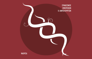 Το Ξινόμαυρο πρωταγωνιστεί στην τριήμερη εκδήλωση «Νάουσα, Πόλη του Οίνου» 16-18 Ιανουαρίου