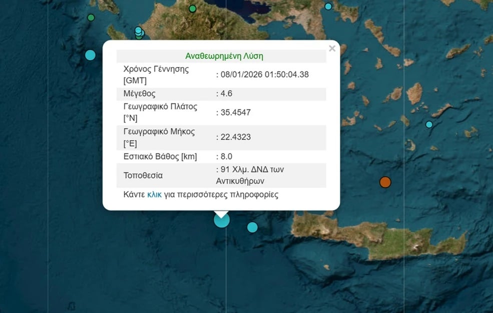 Σεισμός 4,6 Ρίχτερ ανοιχτά της Κρήτης