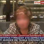 Σοκ στις Σέρρες: Σε φυλάκιση 24 μηνών με αναστολή καταδικάστηκε η καθηγήτρια Γυμνασίου που κόλλησε χαρτοταινία στο στόμα 13χρονου