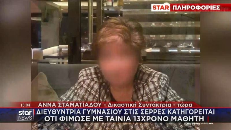 Σοκ στις Σέρρες: Σε φυλάκιση 24 μηνών με αναστολή καταδικάστηκε η καθηγήτρια Γυμνασίου που κόλλησε χαρτοταινία στο στόμα 13χρονου