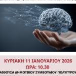 «Η Άνοια σήμερα»- Ημερίδα ενημέρωσης από τον Δήμο Πολυγύρου και την Alzheimer Hellas