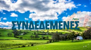 Καλλιεργητές σταφίδας και τομάτας ζητούν να ανοίξει η πλατφόρμα του ΟΠΕΚΕΠΕ για τις συνδεδεμένες • Έλληνας Αγρότης