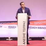 Τσίπρας: Ο προοδευτικός κόσμος αναζητά μια ισχυρή κυβερνώσα προοδευτική δύναμη